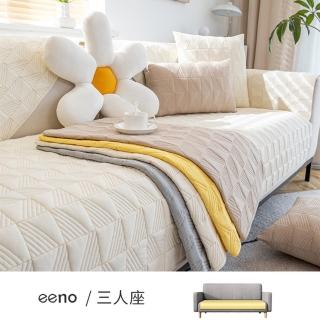 【eeno】三人座 立體感絎縫全棉沙發墊(90×180cm)
