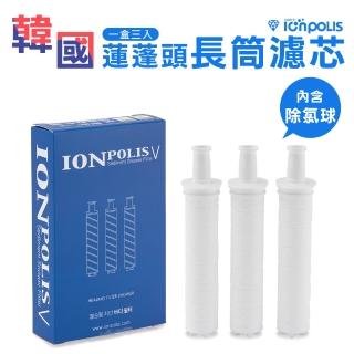 【IONPOLIS】韓國原裝進口 蓮蓬頭過濾用濾芯 3入一盒