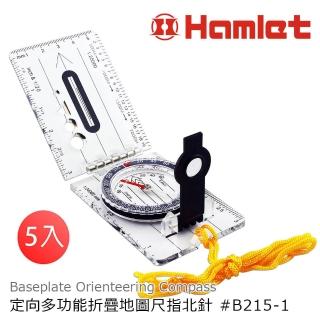 【Hamlet】Orienteering Compass 定向越野多功能折疊地圖尺指北針 B215-1(5入超值組)