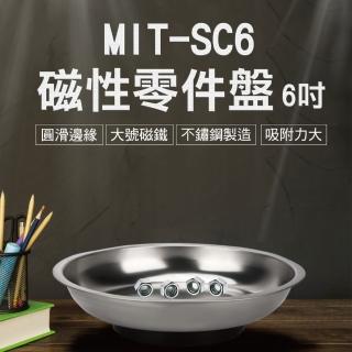 【精準科技】磁性工具盤 磁性零件盤 螺絲收納盤 工具吸盤 圓型磁力盤 磁性零件碗 /2入組(MIT-SC6 工仔人)