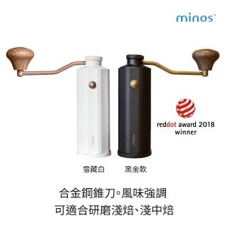 【Minos】HG90 手搖磨豆機(風味表現強烈 可研磨淺焙 玩家適用)