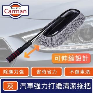 【Carman】汽車專用強力打蠟清潔拖把/多功能伸縮刷除塵去污撣子 灰