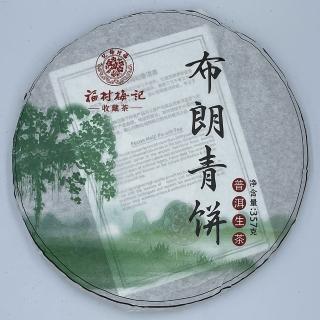【盛嘉源】福村梅記 2021 布朗青餅(普洱茶 生茶 357g)