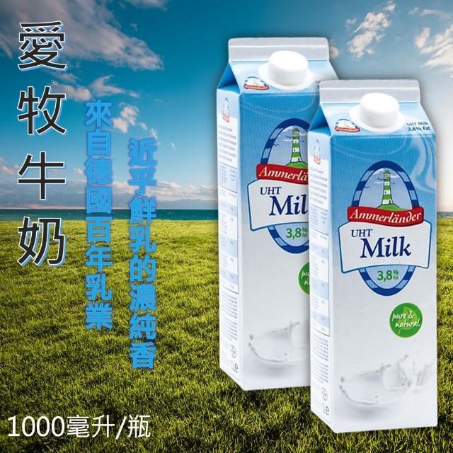 【Ammerlander】愛牧牛奶1000ml(乳脂含量達3.8％)