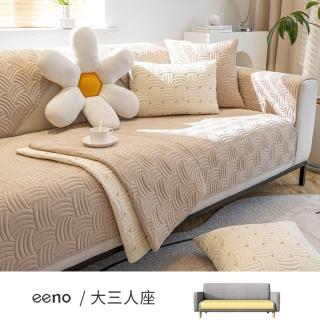 【eeno】大三人座 立體感絎縫全棉沙發墊(90×210cm)