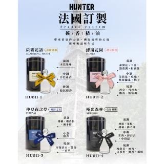 【HUNTER 獵香】法國訂製擴香精油 HU011款(帶來香氣的力量、撫慰疲勞的心情)