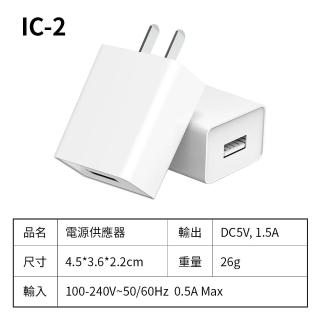 【FJ】通過BSMI認證1.5A USB電源供應器IC-2(買一送一)