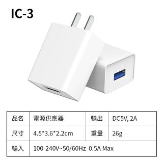 【FJ】通過BSMI認證2A USB電源供應器IC-3(買一送一)
