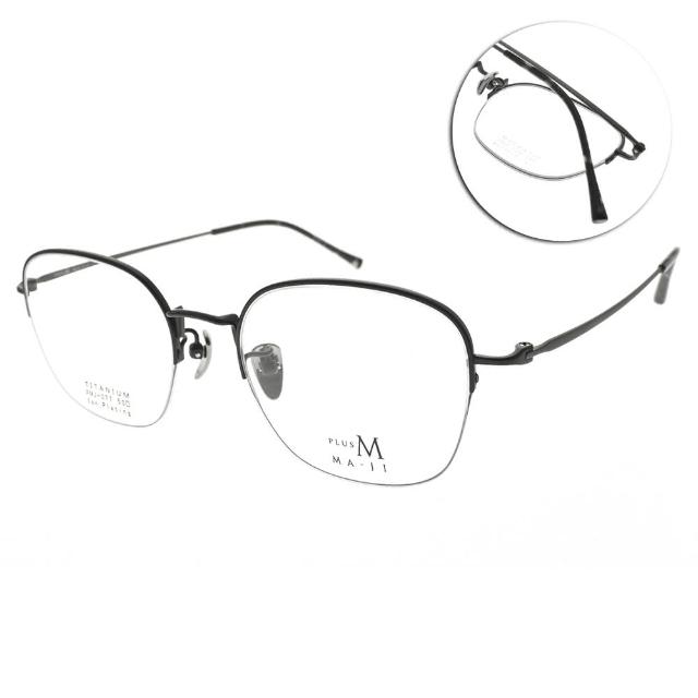 【MA-JI MASATOMO】文青質感半框橢圓框 日本鈦 光學眼鏡 PLUS M系列(黑 深灰#PMJ077 C4)