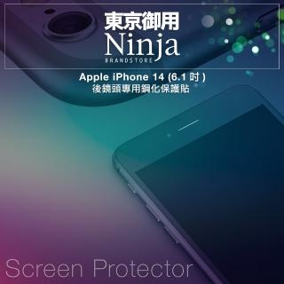 【Ninja 東京御用】Apple iPhone 14（6.1吋）後鏡頭專用鋼化保護貼