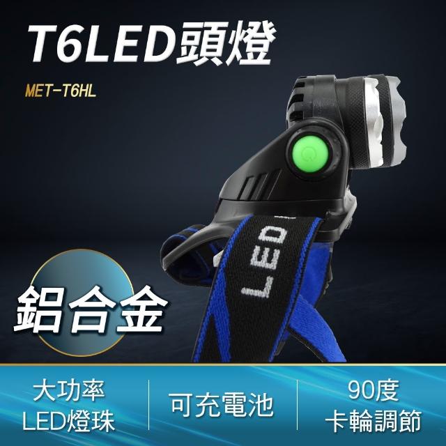 LED頭燈 頭戴燈 亮度升級 戶外打獵頭燈 手電筒強光 B-T6HL(LED頭燈 戶外頭燈 頭戴式亮燈)