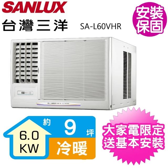 【SANLUX 台灣三洋】9坪R32變頻冷暖左吹窗型冷氣(SA-L60VHR)