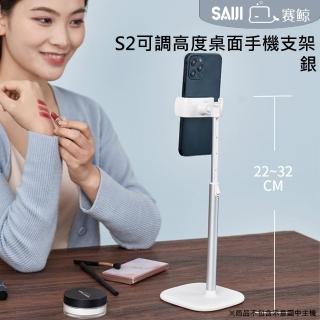 【賽鯨 SAIJI】S2可調高度桌面手機支架-銀(4段高度可調 22cm~32cm)