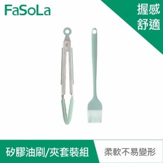 【FaSoLa】食品用耐高溫矽膠油刷 夾套裝組
