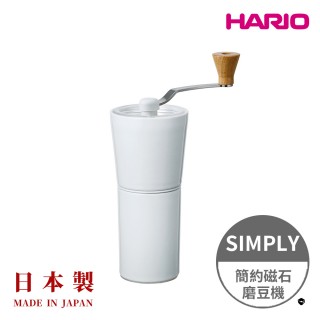 【HARIO】日本製 SIMPLY V60簡約磁石手搖磨豆機(極簡 質感 30g粉槽)