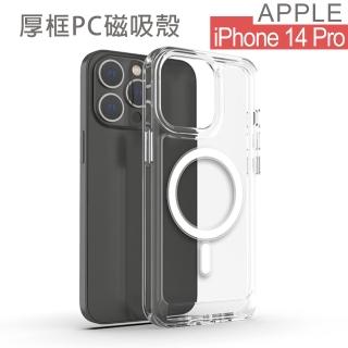 【HongXin】iPhone 14 Pro 6.1吋 天使之盾 厚框PC磁吸功能 防摔 手機殼 保護殼