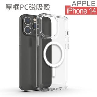 【HongXin】iPhone 14 6.1吋 天使之盾 厚框PC磁吸功能 防摔 手機殼 保護殼