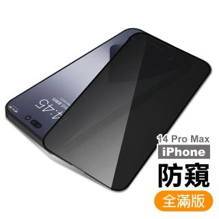 iPhone 14 Pro Max 6.7吋 滿版高清防窺9H玻璃鋼化膜手機保護貼(14ProMax保護貼 14ProMax鋼化膜)