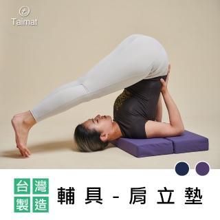 【TAIMAT】瑜伽輔具-肩立墊(純棉表布 台灣製造)