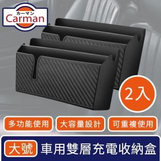 【Carman】車用雙層霧黑多功能黏貼手機置物充電孔收納盒 大號2入組