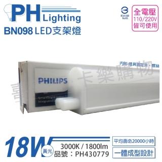 【Philips 飛利浦】4入 BN098C LED 18W 3000K 黃光 4尺 全電壓 支架燈 層板燈 _ PH430779