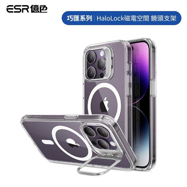 【ESR 億色】iPhone 14 Pro Halolock磁電空間 巧匯系列 鏡頭支架款 手機保護殼 剔透白