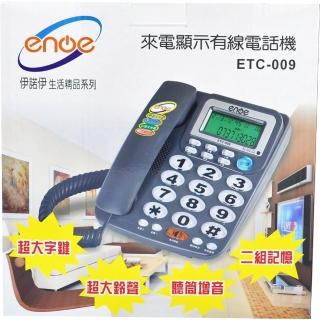 【enoe】多功能來電顯示大鈴聲有線電話(有線電話)