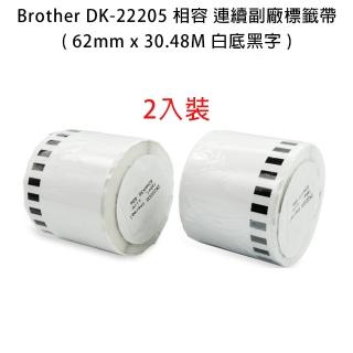 Brother DK-22205 相容 連續副廠標籤帶 62mm x 30.48M 白底黑字 2入裝