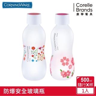 【CorelleBrands 康寧餐具】X BOTTLE樂飲暢行杯-500ml(兩款任選)