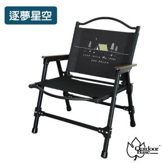 【Outdoorbase】Z1軍風折疊椅.靈活收納.輕量椅.野餐椅子.釣魚椅(20846 逐夢星空)
