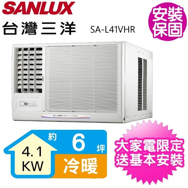 【SANLUX 台灣三洋】6坪R32變頻冷暖左吹窗型冷氣(SA-L41VHR)