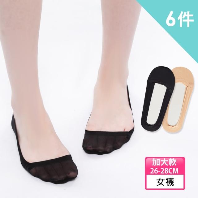 【ChanChou展舟】韓式加大冰絲隱形襪  超值6雙組(無痕/超隱形/涼感/大腳丫)
