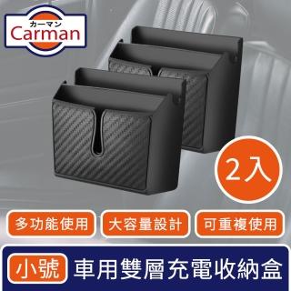 【Carman】車用雙層霧黑多功能黏貼手機置物充電孔收納盒 小號2入組