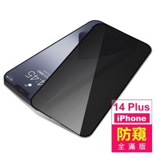 iPhone 14 Plus 6.7吋 滿版高清防窺9H玻璃鋼化膜手機螢幕保護貼(14Plus保護貼 14Plus鋼化膜)
