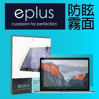 【eplus】防眩霧面保護貼 MacBook Air 13.6吋專用(適用13.6吋 M3/M2機型)
