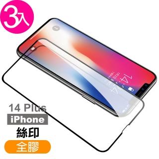 超值3入組 iPhone 14 Plus 6.7吋 滿版全膠9H玻璃鋼化膜手機螢幕保護貼(14Plus保護貼 14Plus鋼化膜)
