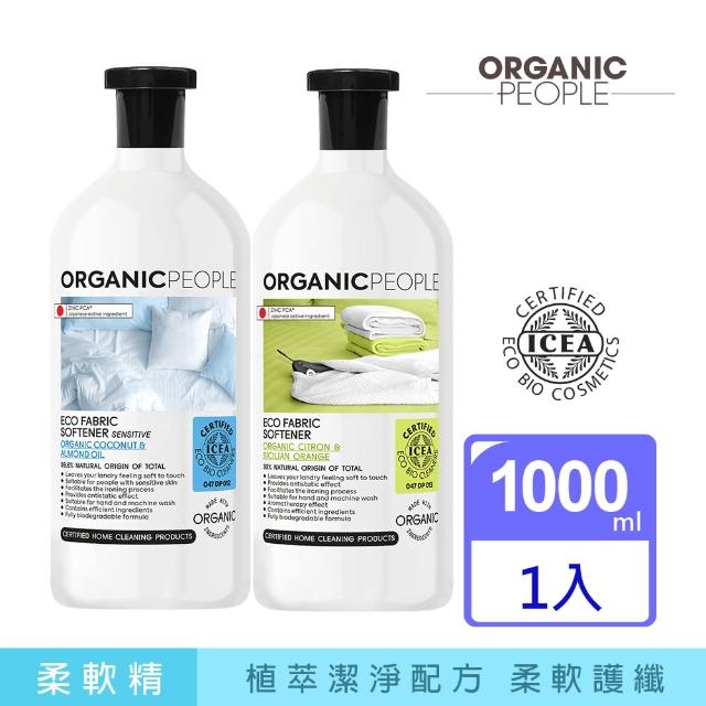 【Organic People 有機人】衣物柔軟精1000ml(義大利ICEA有機產品標章認證)