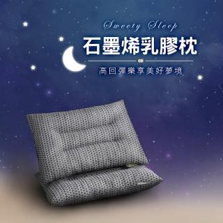 【巴芙洛】石墨烯乳膠枕紅外線多功能按摩乳膠枕(石墨烯乳膠枕/枕頭)