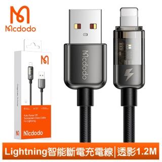 【Mcdodo 麥多多】iPhone/Lightning智能斷電充電線傳輸線快充線 呼吸燈 透影 1.2M