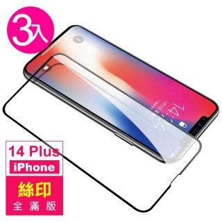 超值3入組 iPhone 14 Plus 6.7吋 滿版全膠9H玻璃鋼化膜手機螢幕保護貼(14Plus保護貼 14Plus鋼化膜)