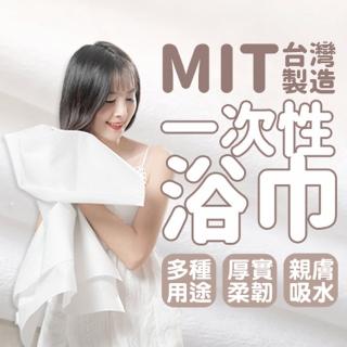 台灣製MIT一次性浴巾2包20條(旅遊 旅行 吸水浴巾 毛巾 防疫用 拋棄式浴巾)
