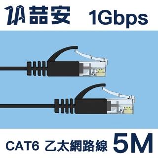 【ZA安】CAT 6 1Gbps高速乙太網路線 5M(抗干擾/穩定上網/扁線設計)