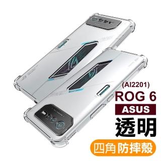 ASUS ROG Phone 6 AI2201 6.78吋 透明加厚四角防摔氣囊手機殼(ROG6保護殼 ROG6手機殼)