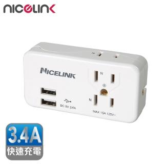 【NICELINK 耐司林克】3座2+3孔雙USB擴充插座(3轉2轉接頭/壁插/充電器3.4A快充 EC-M03MU3)