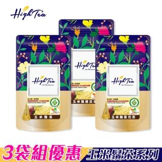 【High Tea】玉米鬚茶系列-任選3袋(無咖啡因；原味/菊花/黑豆/白茅根)