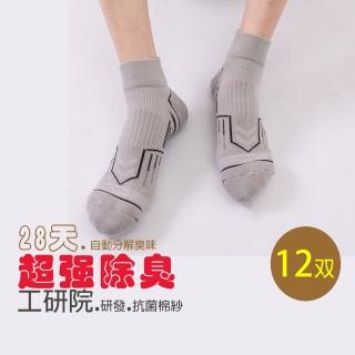 【KUNJI】12 超強除臭襪-幻彩高船型機能襪-淺灰色-工研院研發(12雙 男款-M013淺灰色)