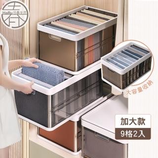 【HaRu日春生活】加大款摺疊衣物收納箱2入-含蓋9格款