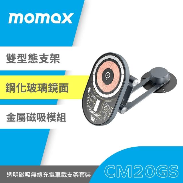 【Momax】Momax Q Mag Mount3 磁吸無線車充支架15W Tesla版