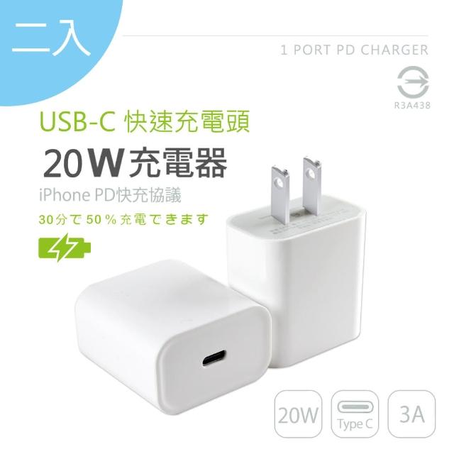 【二入】for Apple USB Type-C 20W PD充電器(E630)