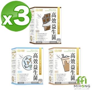 【MIHONG米鴻生醫】高效益生菌Plus 無調味/可可/奶茶3種口味任選 x3盒(30包/盒)